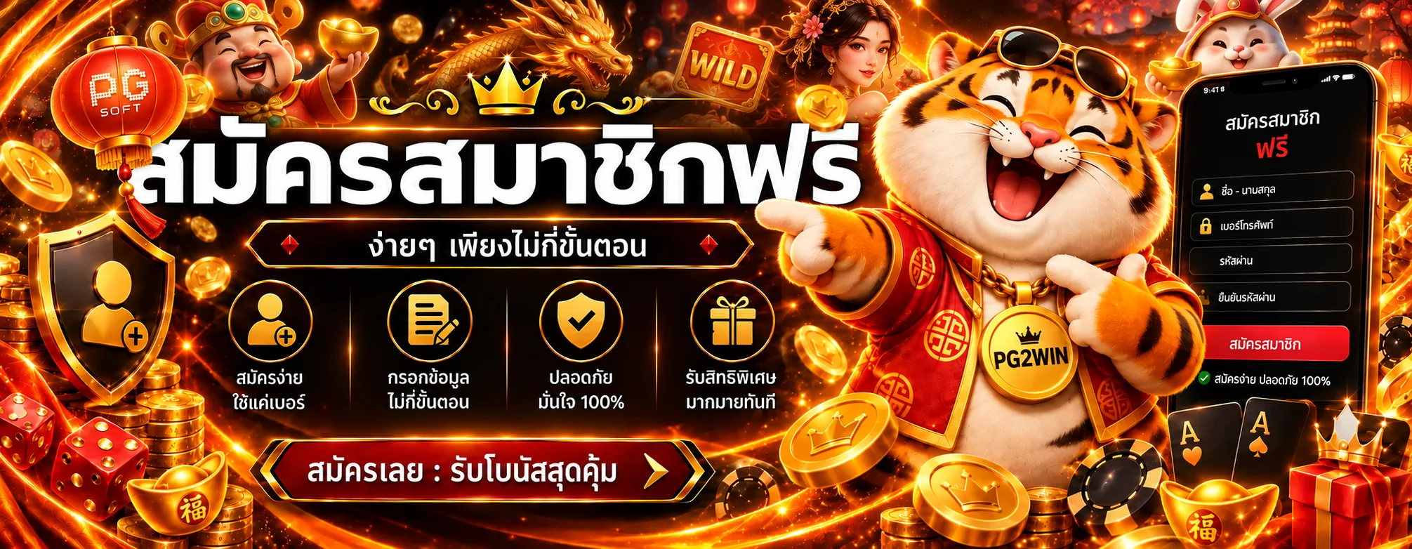 PG2WIN เว็บตรง | สมัครและเล่นสล็อตอย่างรับผิดชอบ